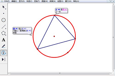 几何画板使用信息工具的操作方法截图