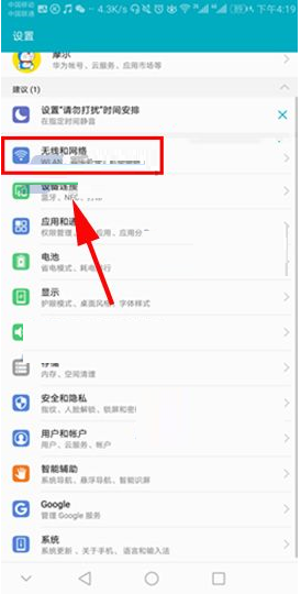 华为荣耀V10开启双卡4G功能的操作流程截图