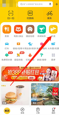 美团外卖查看2019年度账单的操作流程截图