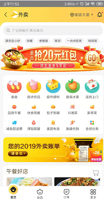 美团外卖查看2019年度账单的操作流程截图