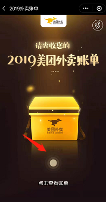 美团外卖查看2019年度账单的操作流程截图