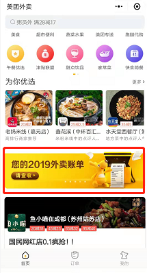 美团外卖查看2019年度账单的操作流程截图