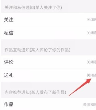 唱吧关掉送礼通知的操作步骤截图