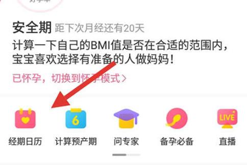 宝宝知道修改经期日的操作方法截图