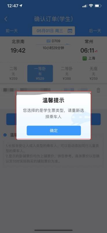 铁路12306购买学生票的操作流程截图