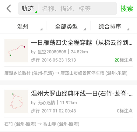 两步路下载轨迹的操作流程截图