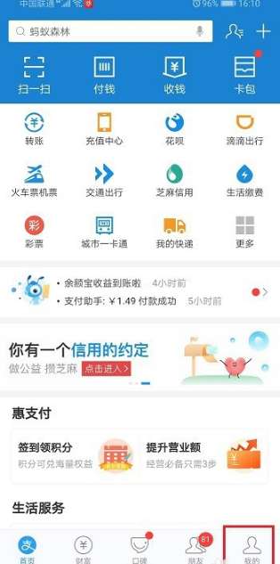 支付宝余额明细删除方法步骤截图