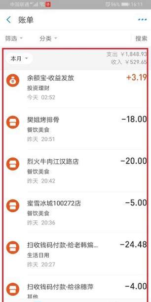 支付宝余额明细删除方法步骤截图