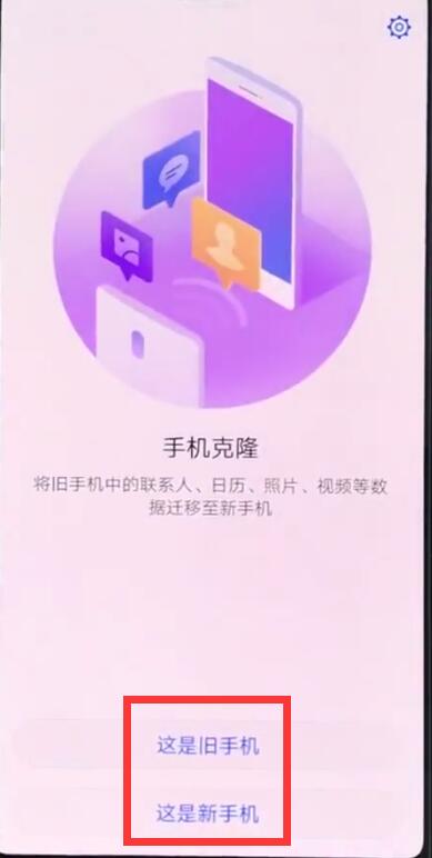 华为手机中一键搬家的具体步骤截图