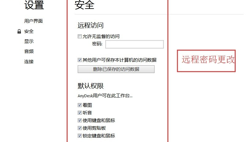 AnyDesk的使用操作步骤截图