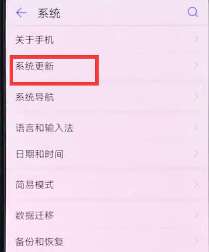 华为手机中关闭系统自动更新的简单步骤截图