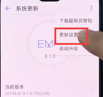 华为手机中关闭系统自动更新的简单步骤截图