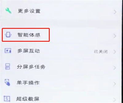 vivo手机中设置黑屏手势的具体方法截图