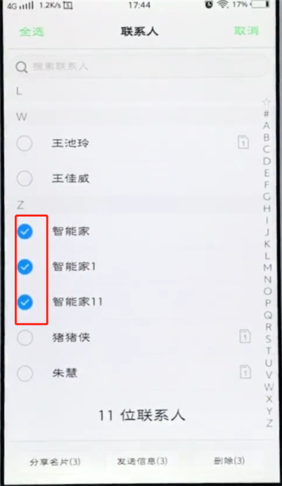 vivo手机中批量删除联系人的详细步骤截图
