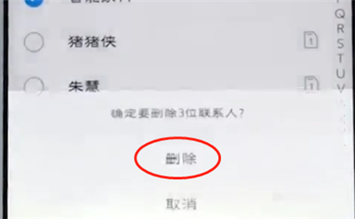 vivo手机中批量删除联系人的详细步骤截图