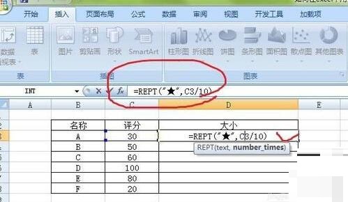 Excel利用公式制作星星图的操作过程截图