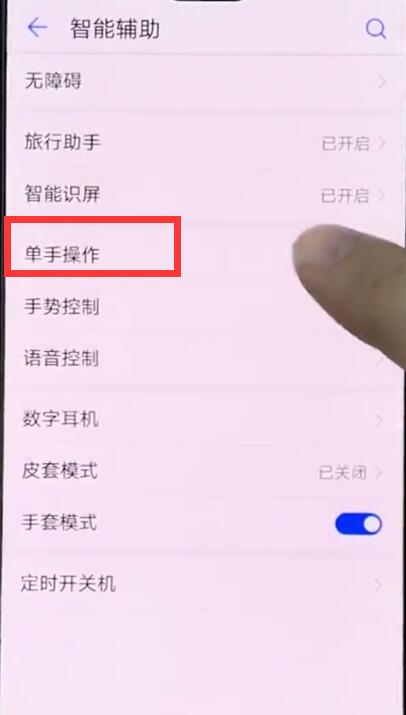 华为手机中进入小屏模式的操作步骤截图