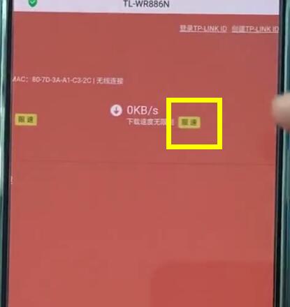 tplink路由器进行限速的简单步骤截图