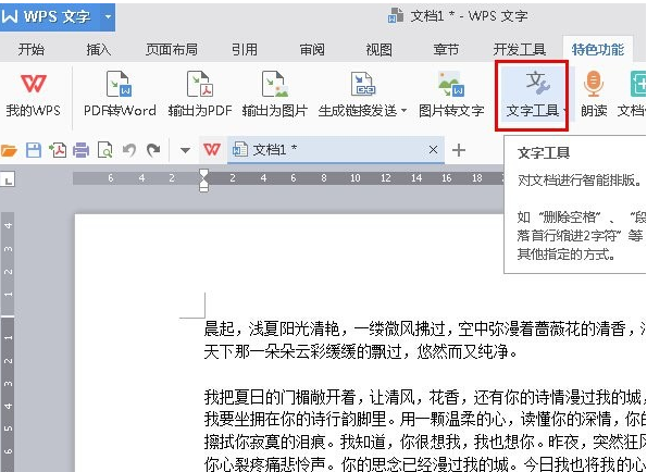 wps文字删除空白段落的操作方法截图