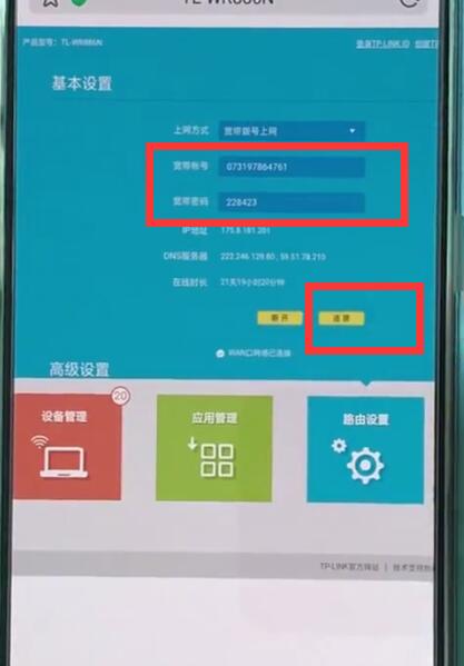 tplink路由器进行设置的详细步骤截图