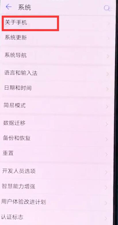 华为手机中查看手机型号的简单步骤截图