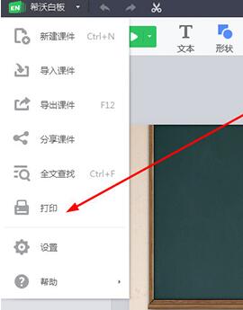 希沃白板打印电子讲义的操作方法截图
