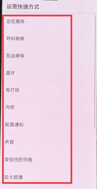 华为手机中设置快捷方式的简单步骤截图