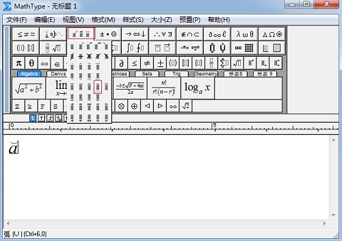 MathType编辑反弧符号的操作方法截图