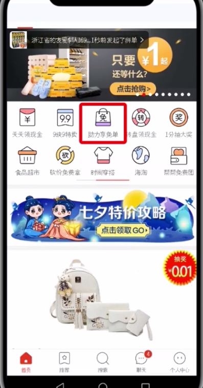 拼多多中进行助力免单的操作步骤截图