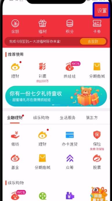 微博中解除账户绑定的简单步骤方法截图