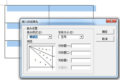 word制作多斜线表头的操作方法截图