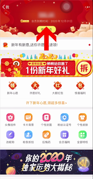 微博会员查看到期日的操作流程截图