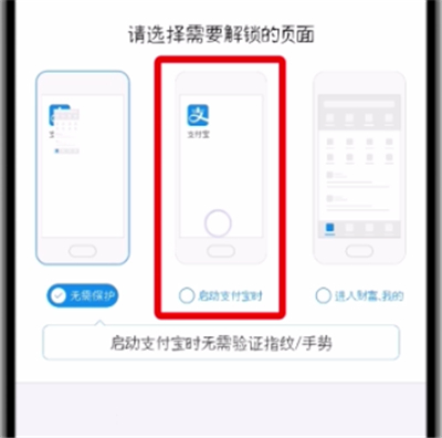 支付宝钱包锁设置的操作方法截图