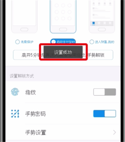 支付宝钱包锁设置的操作方法截图