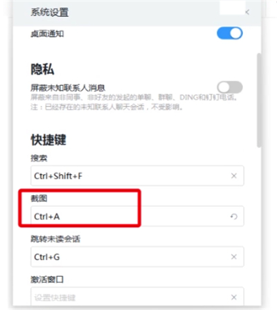 钉钉中设置截图快捷键的操作方法截图