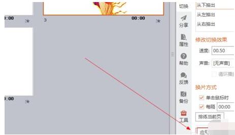 ppt2013插入向右擦除效果的简单方法截图