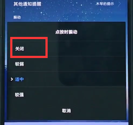 小米8中关闭按键振动的简单方法截图