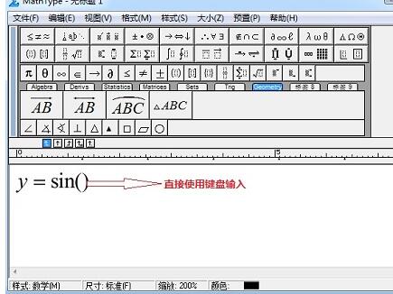 MathType三角函数的输入方法截图