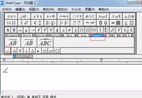 MathType编辑角符号的简单过程截图