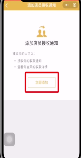 微信中添加店员收款通知的简单步骤截图