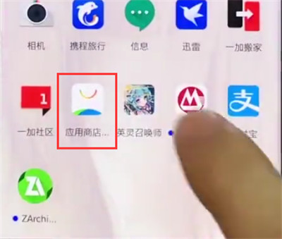 一加手机中下载软件的操作步骤截图