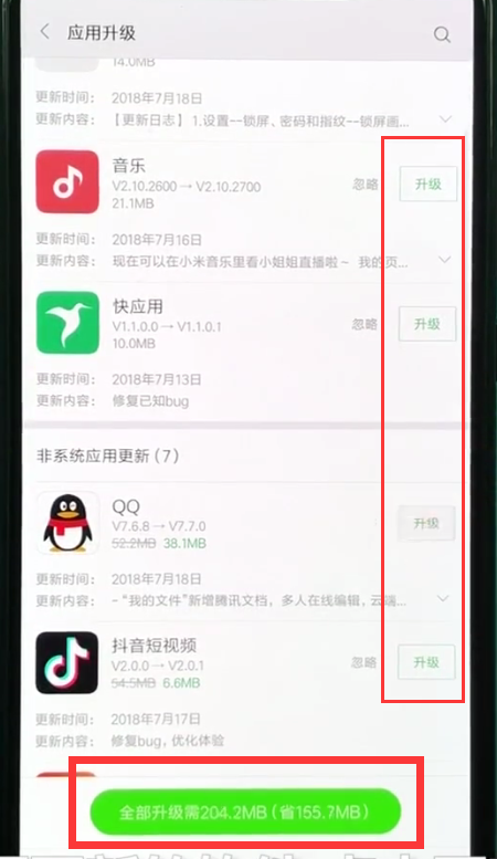 小米8中更新软件的简单步骤截图