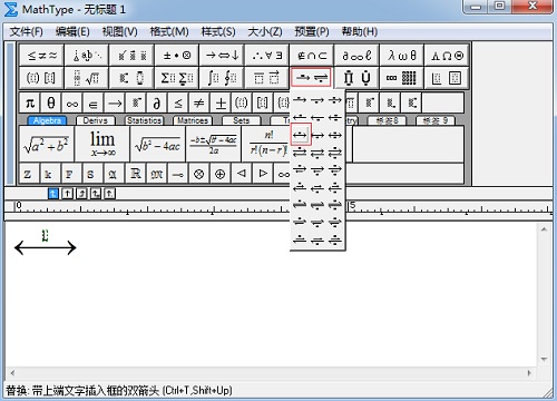 MathType水平箭头加长的操作方法截图