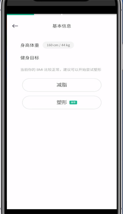 Keep重新设置计划的操作步骤截图