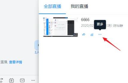 钉钉直播回放进行下载的操作方法截图
