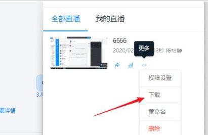钉钉直播回放进行下载的操作方法截图