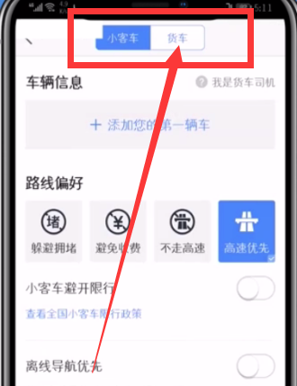 高德地图中设置货车导航的操作步骤截图