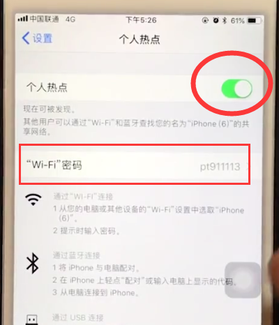 iphone6plus中打开个人热点操作方法截图