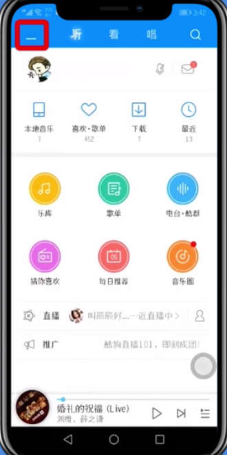 酷狗音乐设置铃声的简单步骤截图