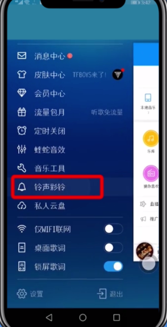 酷狗音乐设置铃声的简单步骤截图